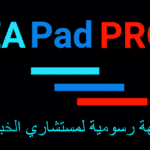 EAPADPRO - الواجهة الرسومية لمستشاري الخبراء