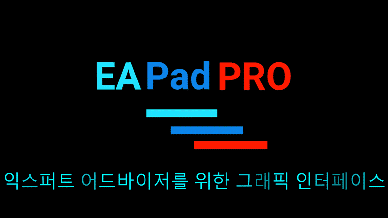 EAPADPRO 라이브러리 - 우리 패널을 귀하의 EA에 추가하기. Video Thumbnail