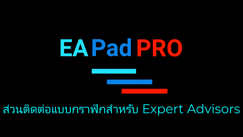 EAPADPRO LIBRARY - เพิ่มแผงของเราไปยังที่ปรึกษาผู้เชี่ยวชาญ (Expert Advisor – EA) ของคุณ Video Thumbnail