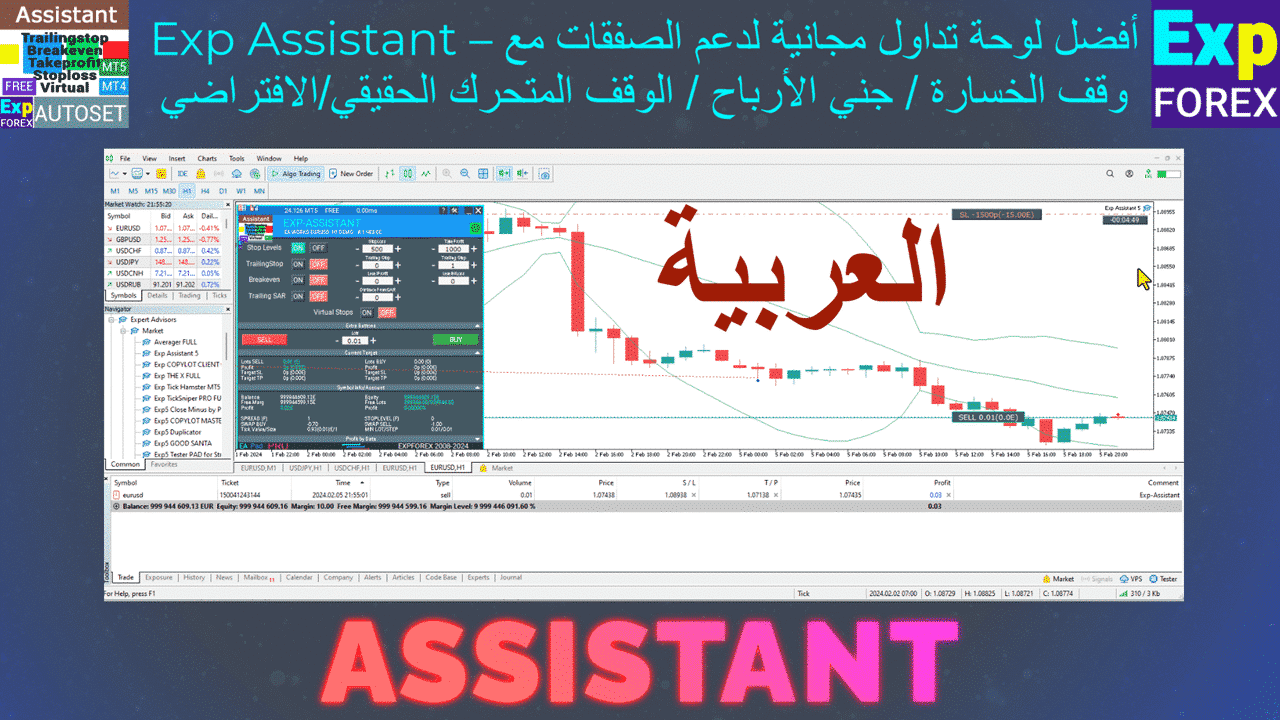Assistant - أفضل لوحة تداول مجانية لدعم المراكز والصفقات مع وقف الخسارة (StopLoss) / جني الأرباح (TakeProfit) / الوقف المتحرك (Trailing Stop) الحقيقي/الافتراضي
 Video Thumbnail