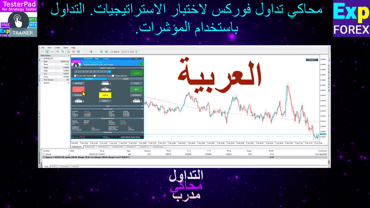 Forex Tester Pad هو محاكي تداول فوركس (Forex) لمختبر الإستراتيجيات (Strategy Tester). التداول باستخدام المؤشرات (Indicators).
. Video Thumbnail