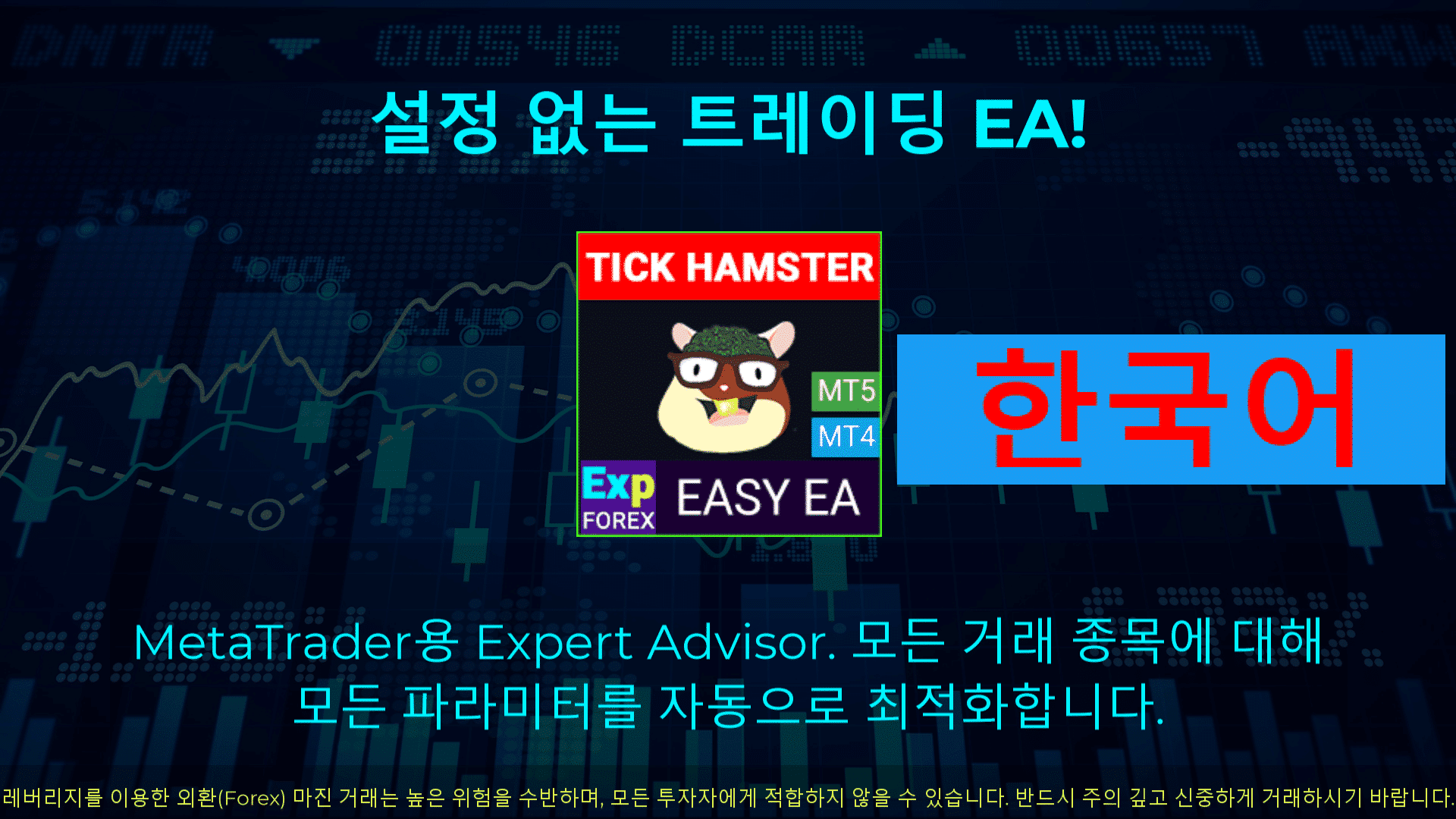 Tick Hamster 자동 거래 로봇. 추가 기능 없음! Video Thumbnail
