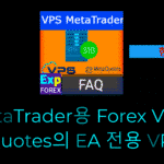 VPS에 Expert Advisor를 설치하는 방법 영상 MetaQuotes VPS에 Expert Advisor(EA)를 설치하려면, 성공적인 설치를 위해 몇 가지 단계를 따라야 합니다.