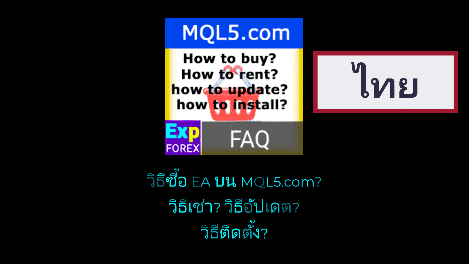 ตัวอย่างวิดีโอตลาด MetaTrader สำหรับซื้อที่ปรึกษาการเทรด