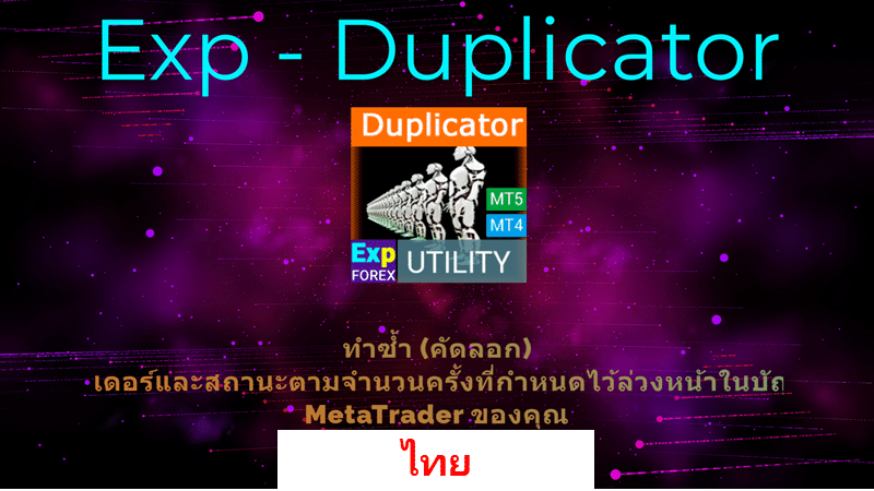 Duplicator - Duplication of deals/positions on the MetaTrader terminals Video Thumbnail