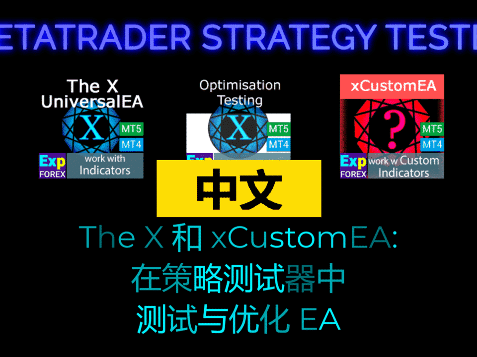 关于在策略测试器中测试与优化智能交易系统(EA)的视频 观看这段关于在策略测试器中测试与优化 EA 的实用视频。内容涵盖如何选择合适的设置、分析结果并提升性能。非常适合初学者以及希望提升交易表现的有经验交易者。