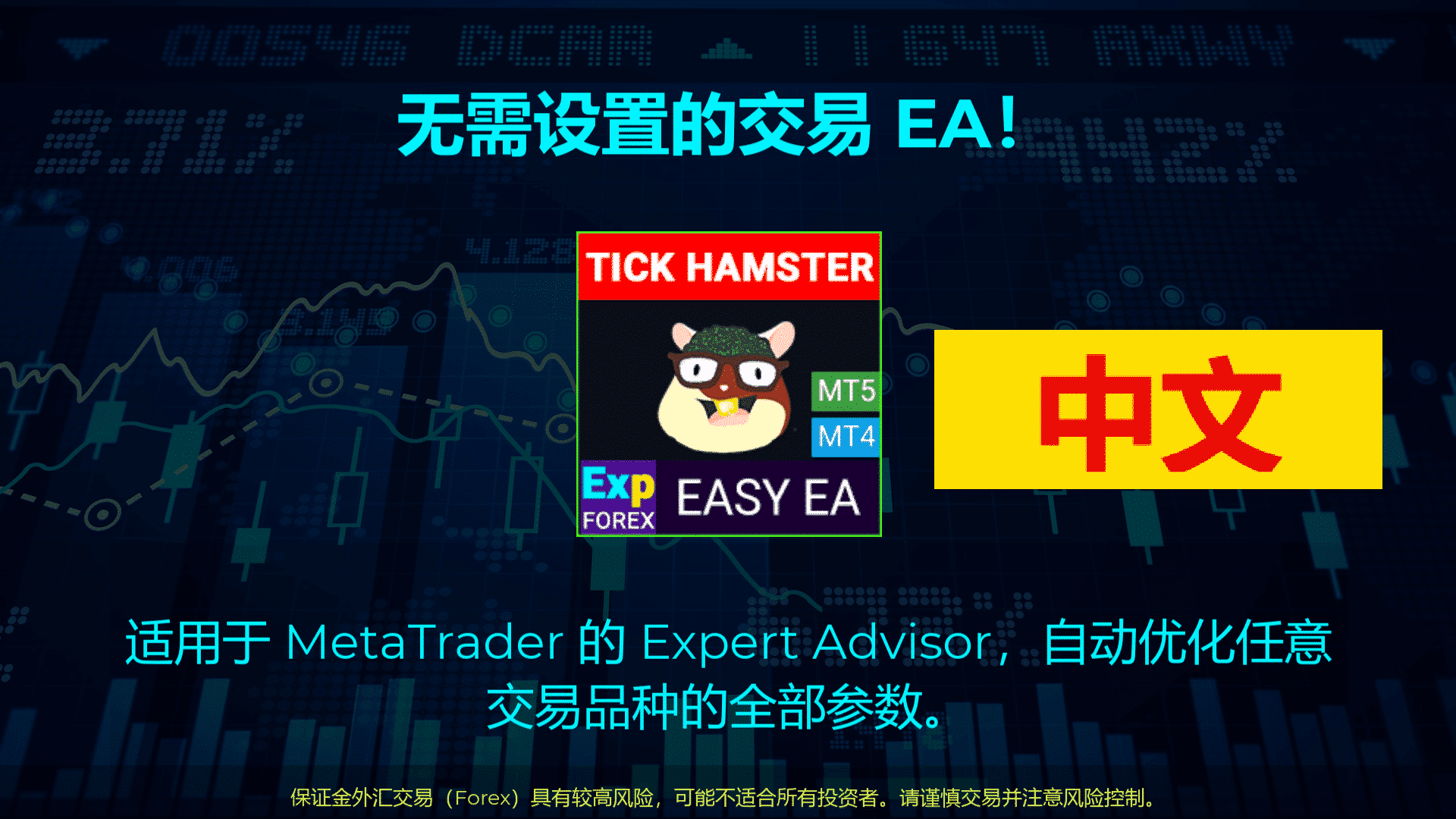 Tick Hamster 自动交易机器人。无任何额外功能！Video Thumbnail