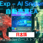 スマートEA AI Sniper の紹介動画 AI Sniper は、MT4およびMT5の両方に対応した、知能的で自己最適化するトレーディングロボットです。スマートなアルゴリズムと高度なトレード戦略を活用し、あなたの取引ポテンシャルを最大化します..